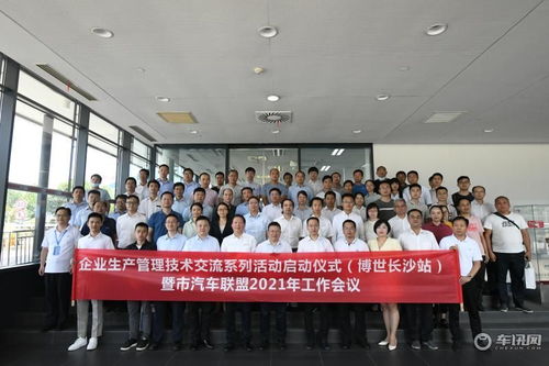 長沙市汽車聯(lián)盟技術(shù)交流活動年正式啟幕